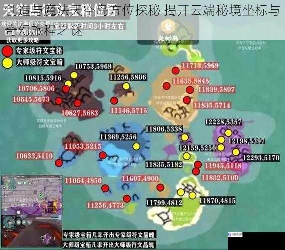 创造与魔法天空岛方位探秘 揭开云端秘境坐标与奇幻旅程之谜