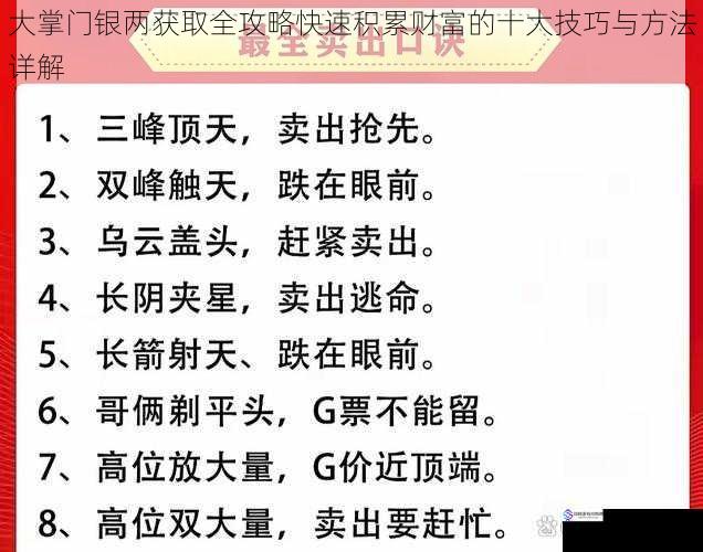 大掌门银两获取全攻略快速积累财富的十大技巧与方法详解