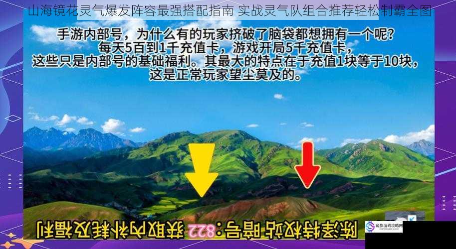 山海镜花灵气爆发阵容最强搭配指南 实战灵气队组合推荐轻松制霸全图