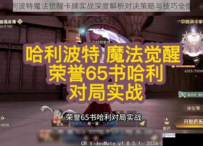 哈利波特魔法觉醒卡牌实战深度解析对决策略与技巧全指南