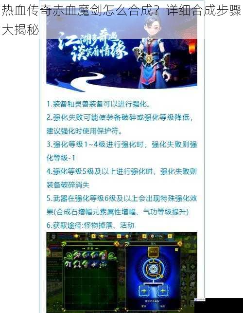 热血传奇赤血魔剑怎么合成？详细合成步骤大揭秘