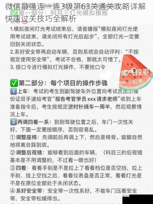 微信最强连一连3级第63关通关攻略详解 快速过关技巧全解析