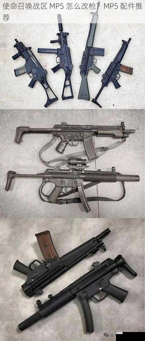 使命召唤战区 MP5 怎么改枪？MP5 配件推荐