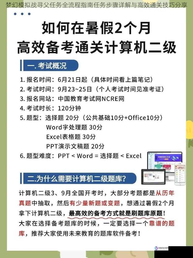 梦幻模拟战寻父任务全流程指南任务步骤详解与高效通关技巧分享