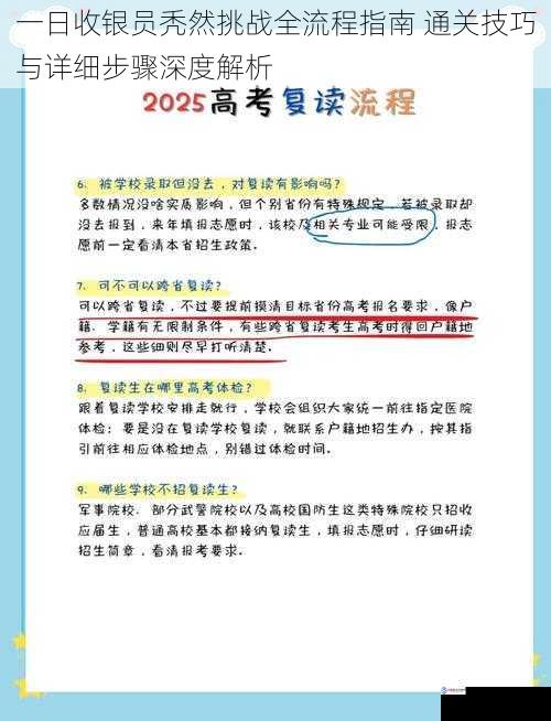 一日收银员秃然挑战全流程指南 通关技巧与详细步骤深度解析