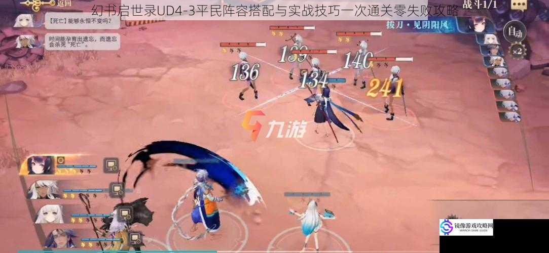 幻书启世录UD4-3平民阵容搭配与实战技巧一次通关零失败攻略