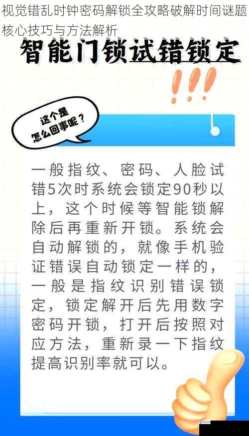 视觉错乱时钟密码解锁全攻略破解时间谜题核心技巧与方法解析