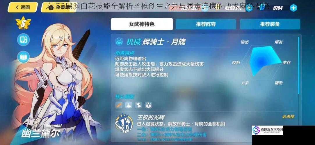 崩坏3黑渊白花技能全解析圣枪创生之力与凋零连携的战术奥秘揭晓