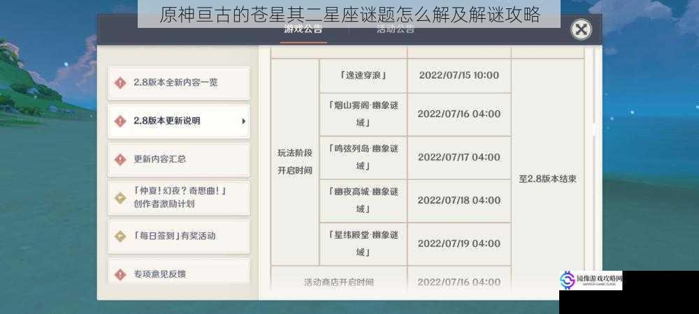 原神亘古的苍星其二星座谜题怎么解及解谜攻略