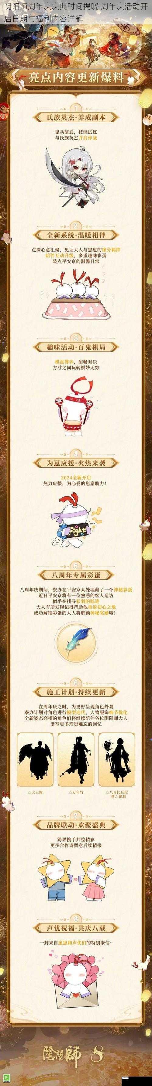 阴阳师周年庆庆典时间揭晓 周年庆活动开启日期与福利内容详解