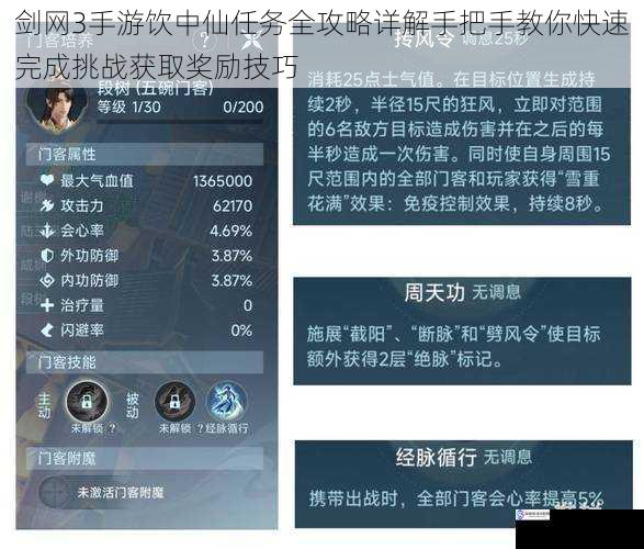 剑网3手游饮中仙任务全攻略详解手把手教你快速完成挑战获取奖励技巧