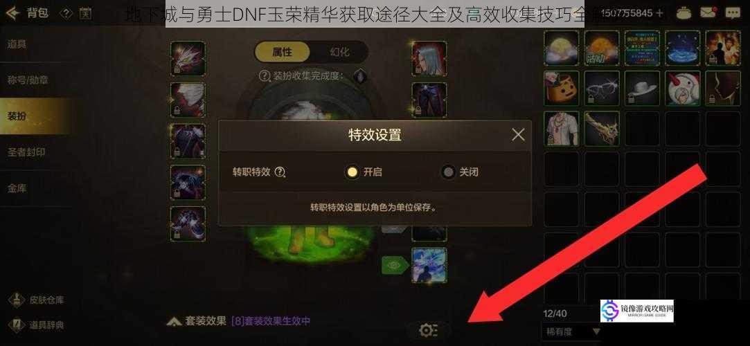 地下城与勇士DNF玉荣精华获取途径大全及高效收集技巧全解析