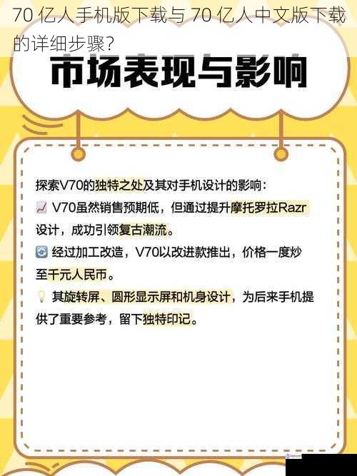 70 亿人手机版下载与 70 亿人中文版下载的详细步骤？