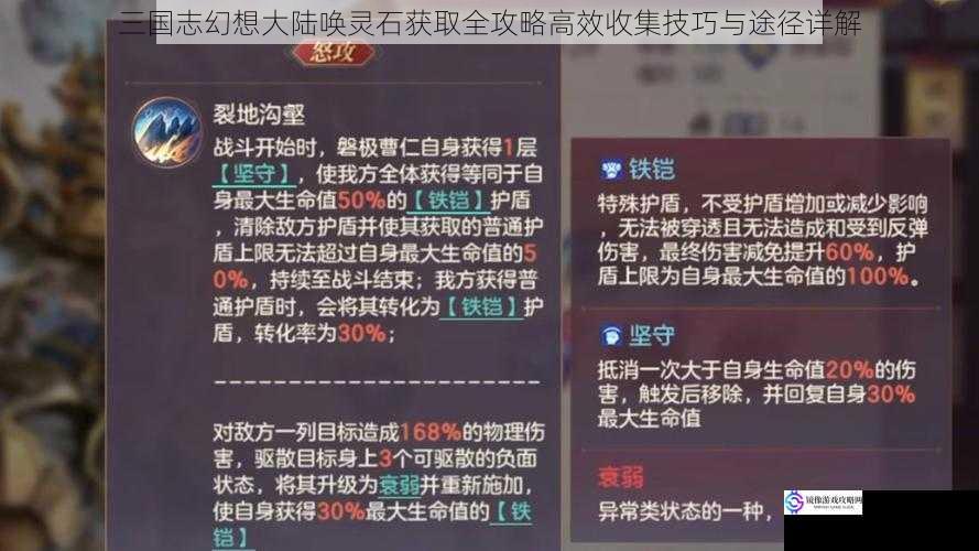 三国志幻想大陆唤灵石获取全攻略高效收集技巧与途径详解