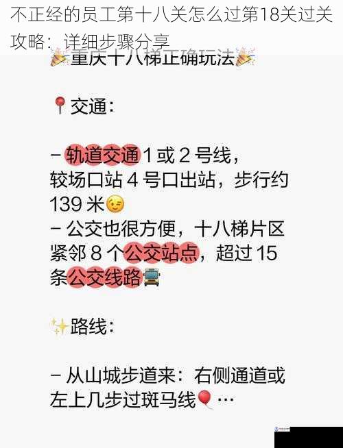 不正经的员工第十八关怎么过第18关过关攻略：详细步骤分享