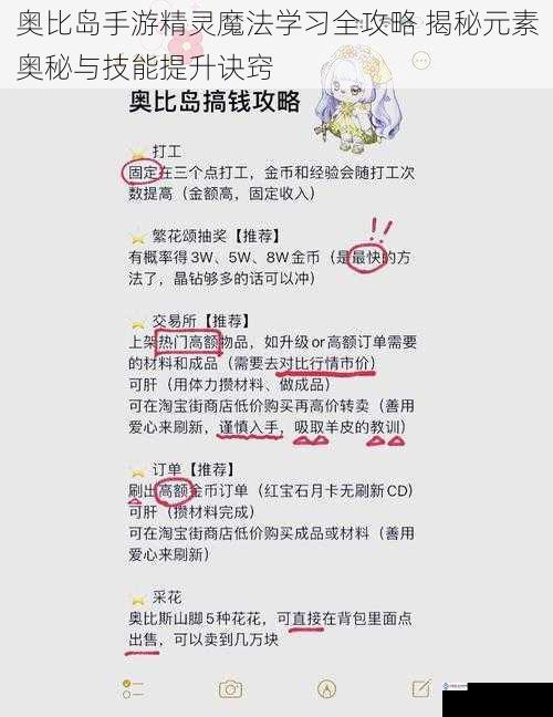 奥比岛手游精灵魔法学习全攻略 揭秘元素奥秘与技能提升诀窍