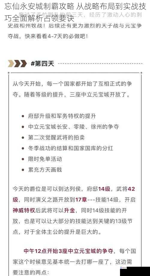 忘仙永安城制霸攻略 从战略布局到实战技巧全面解析占领要诀