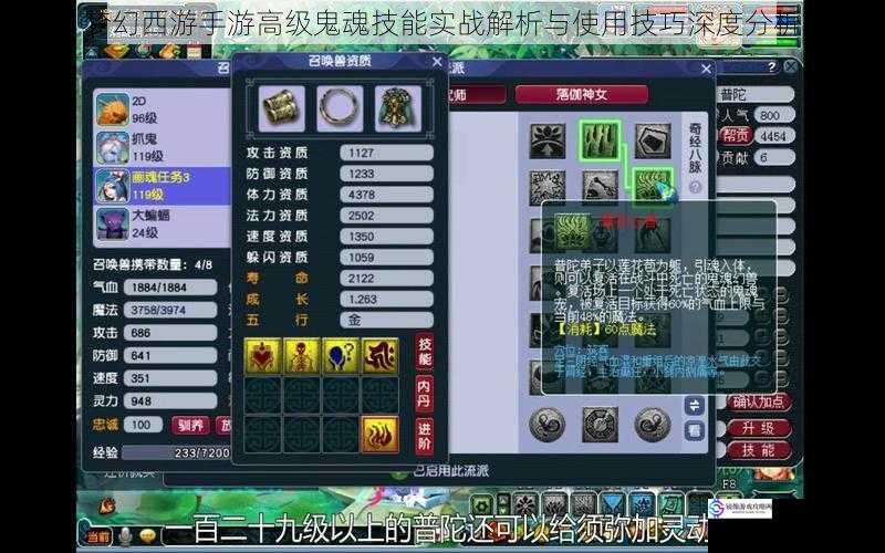 梦幻西游手游高级鬼魂技能实战解析与使用技巧深度分析