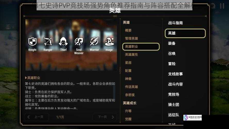 第七史诗PVP竞技场强势角色推荐指南与阵容搭配全解析