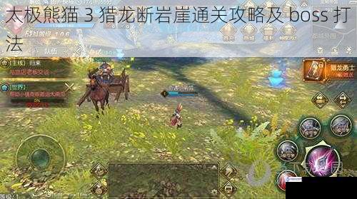 太极熊猫 3 猎龙断岩崖通关攻略及 boss 打法