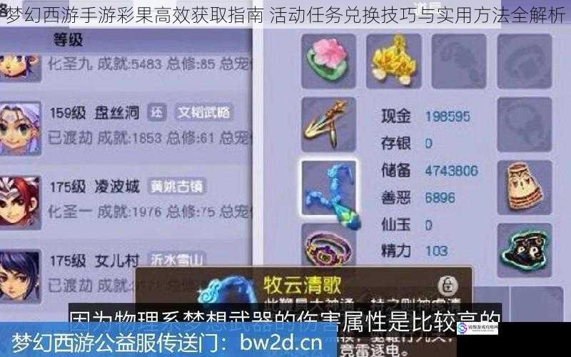 梦幻西游手游彩果高效获取指南 活动任务兑换技巧与实用方法全解析