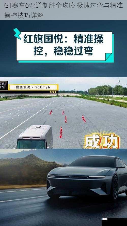 GT赛车6弯道制胜全攻略 极速过弯与精准操控技巧详解