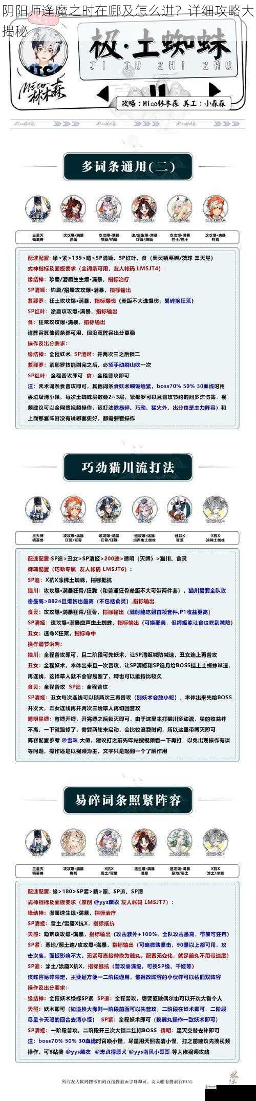 阴阳师逢魔之时在哪及怎么进？详细攻略大揭秘