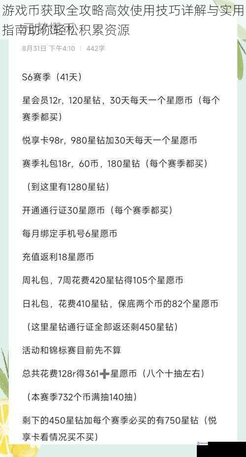 游戏币获取全攻略高效使用技巧详解与实用指南助你轻松积累资源