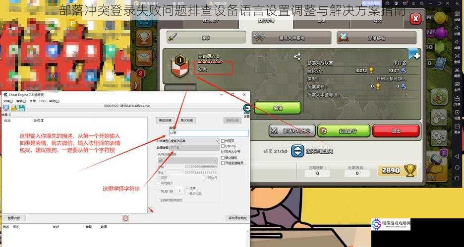 部落冲突登录失败问题排查设备语言设置调整与解决方案指南