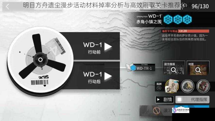 明日方舟遗尘漫步活动材料掉率分析与高效刷取关卡推荐指南