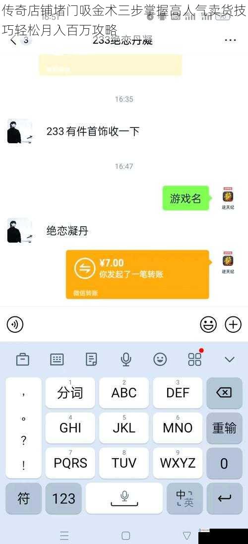 传奇店铺堵门吸金术三步掌握高人气卖货技巧轻松月入百万攻略