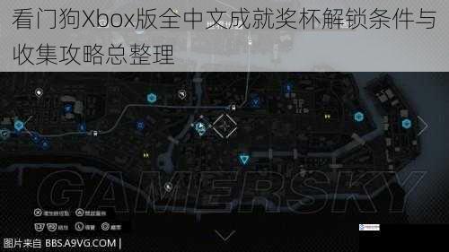 看门狗Xbox版全中文成就奖杯解锁条件与收集攻略总整理