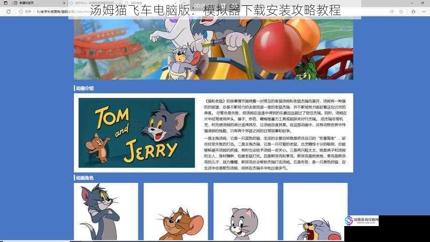 汤姆猫飞车电脑版：模拟器下载安装攻略教程