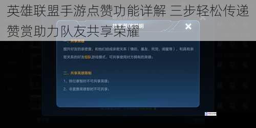 英雄联盟手游点赞功能详解 三步轻松传递赞赏助力队友共享荣耀