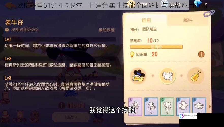 欧陆战争61914卡罗尔一世角色属性技能全面解析与实战应用指南