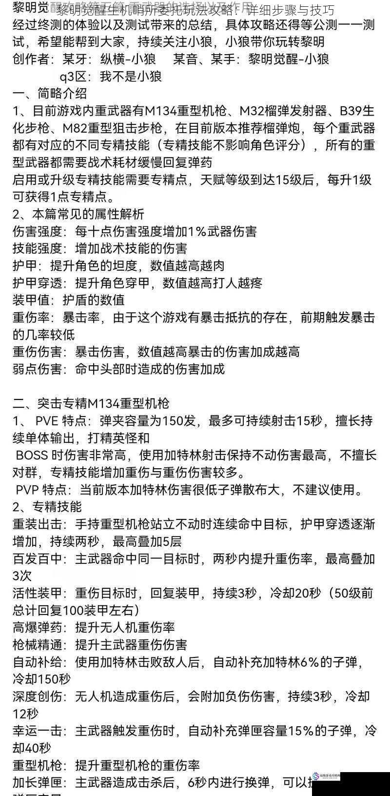 黎明觉醒生机哨所委托玩法攻略：详细步骤与技巧