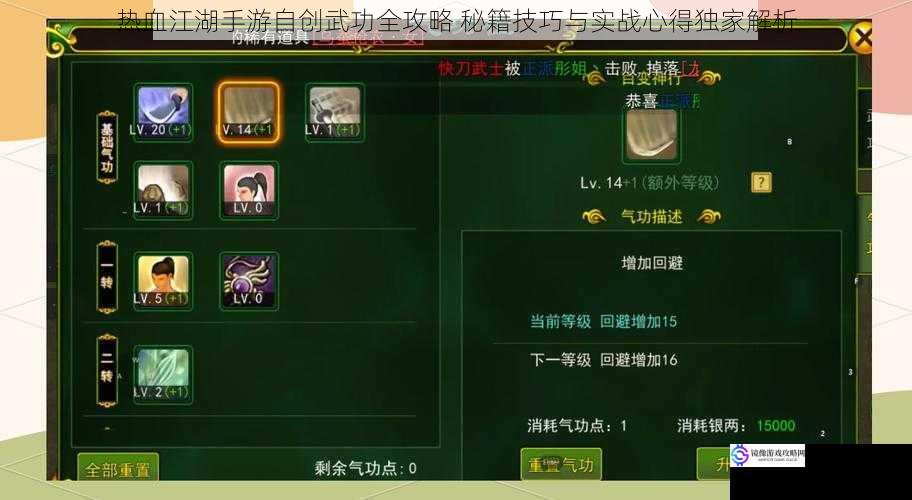 热血江湖手游自创武功全攻略 秘籍技巧与实战心得独家解析