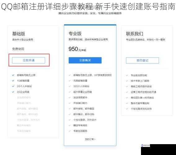 QQ邮箱注册详细步骤教程 新手快速创建账号指南