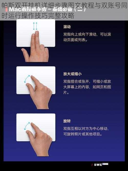 帕斯双开挂机详细步骤图文教程与双账号同时运行操作技巧完整攻略