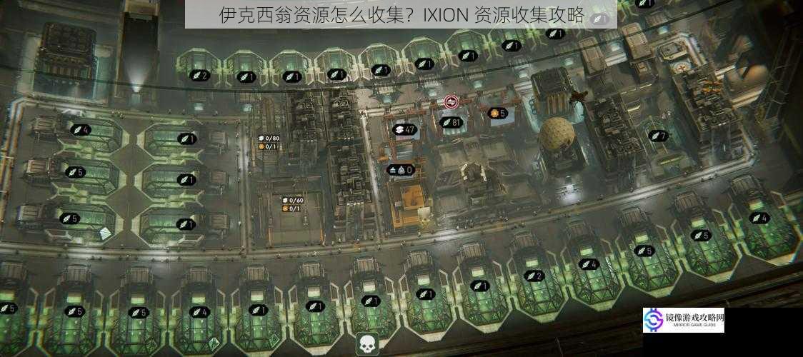 伊克西翁资源怎么收集？IXION 资源收集攻略