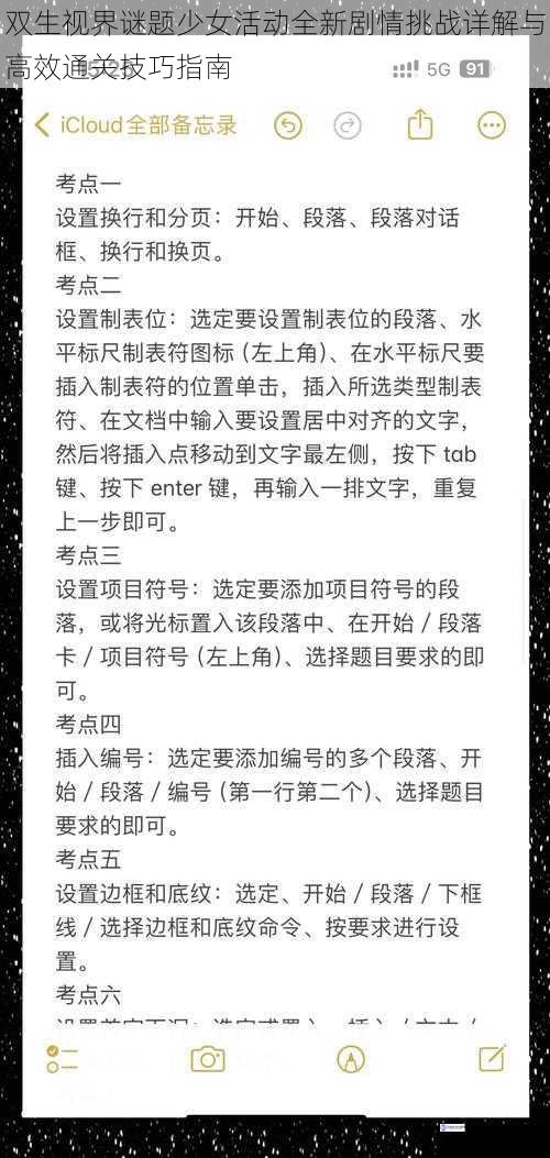 双生视界谜题少女活动全新剧情挑战详解与高效通关技巧指南