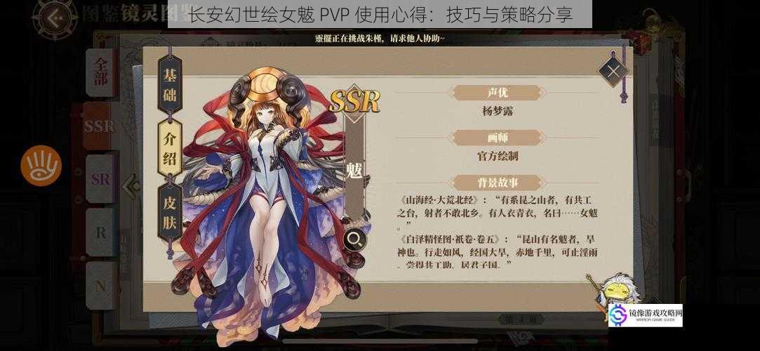 长安幻世绘女魃 PVP 使用心得：技巧与策略分享