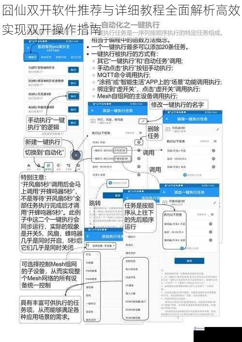 囧仙双开软件推荐与详细教程全面解析高效实现双开操作指南