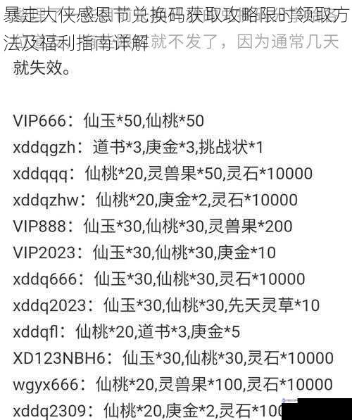 暴走大侠感恩节兑换码获取攻略限时领取方法及福利指南详解