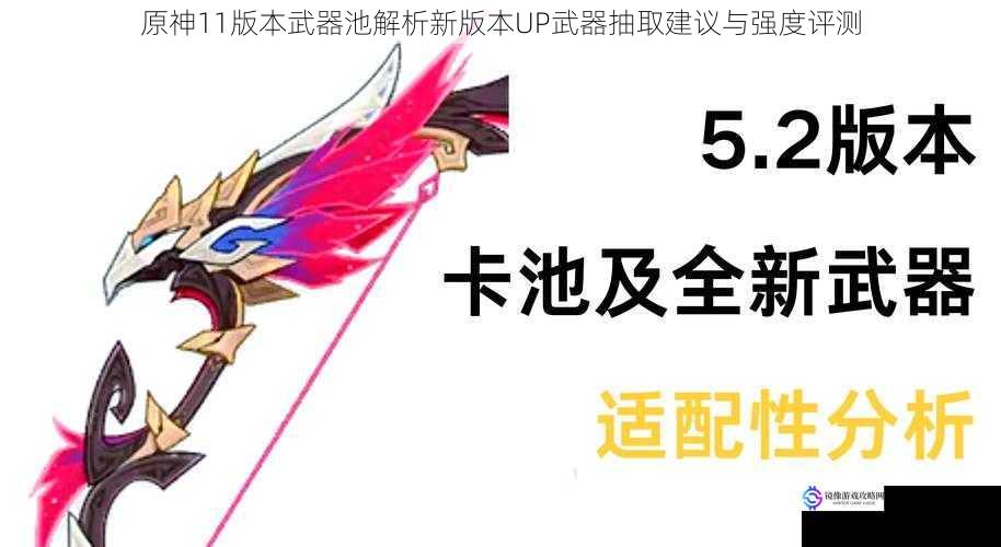 原神11版本武器池解析新版本UP武器抽取建议与强度评测