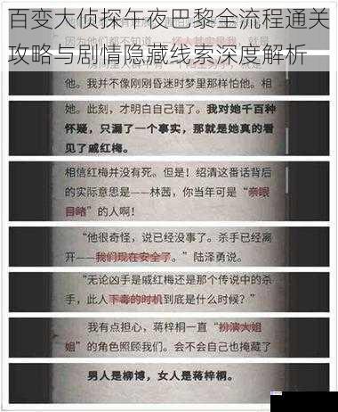 百变大侦探午夜巴黎全流程通关攻略与剧情隐藏线索深度解析