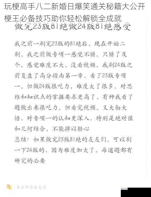 玩梗高手八二新婚日爆笑通关秘籍大公开 梗王必备技巧助你轻松解锁全成就