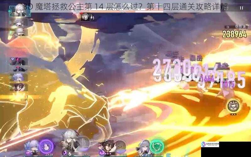 3D 魔塔拯救公主第 14 层怎么过？第十四层通关攻略详解