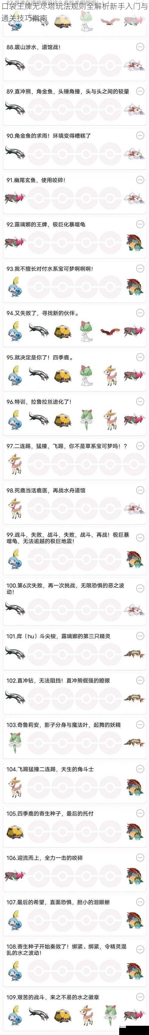 口袋王牌无尽塔玩法规则全解析新手入门与通关技巧指南