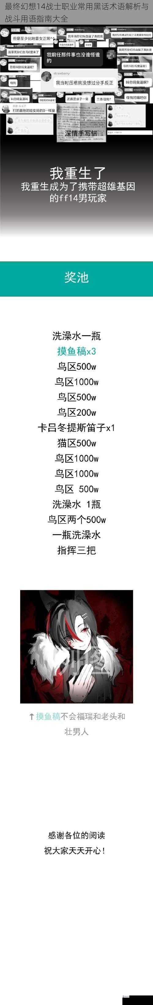 最终幻想14战士职业常用黑话术语解析与战斗用语指南大全